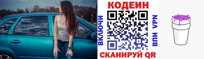 Codein напиток Lean (лин)  Комсомольск-на-Амуре 